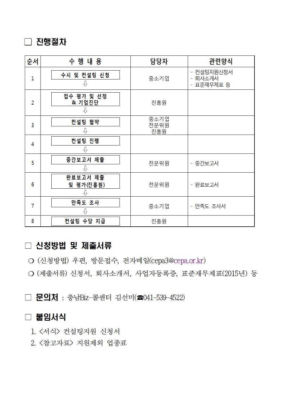 %ec%b6%a9%eb%82%a8Biz-%ec%bd%9c%ec%84%bc%ed%84%b0 %ec%bb%a8%ec%84%a4%ed%8c%85 %ec%a7%80%ec%9b%90%ec%82%ac%ec%97%85 %ec%b0%b8%ec%97%ac%ec%97%85%ec%b2%b4 %eb%aa%a8%ec%a7%91002.jpg